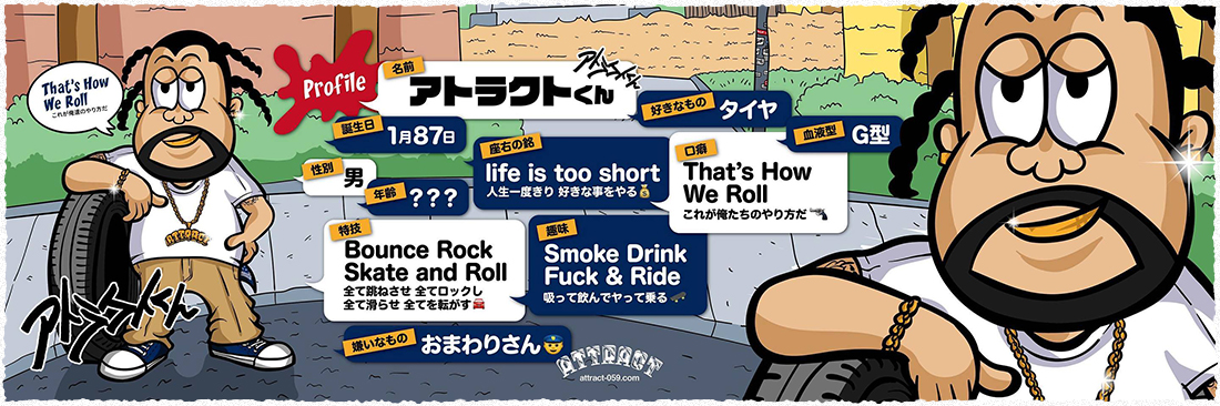 アトラクト Profile